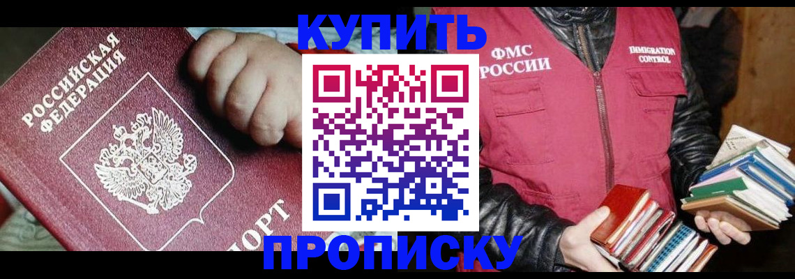 прописка для работы в Лянторе